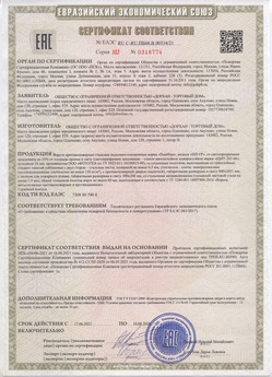 2015.02.18 Альметьевск - Приводы электромеханические с напряжением 24 В торговой марки NICE.